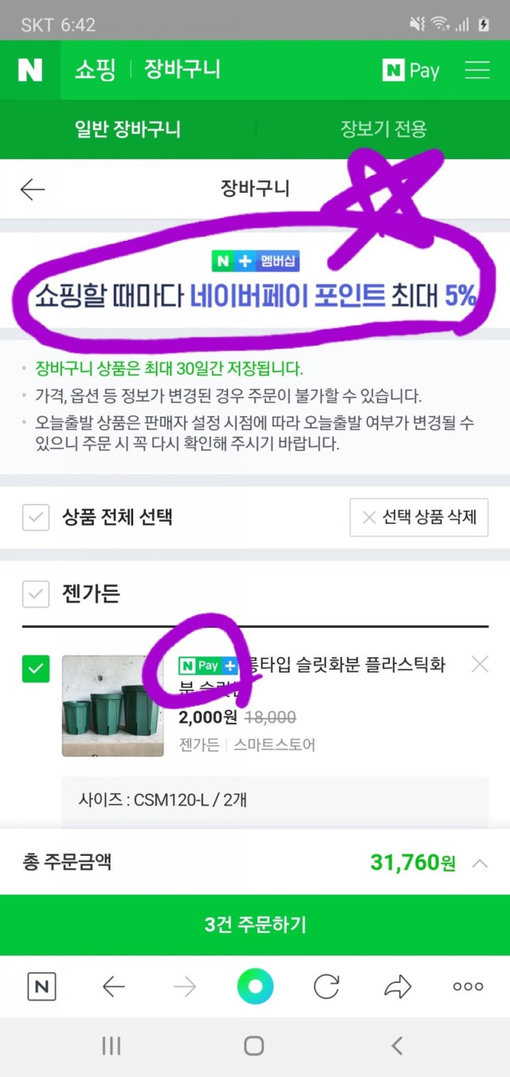 네이버페이 멤버십 가입해서 물꽂이 꼬물이들 집 찾아주기 (네이버페이 멤버십 친구추천)