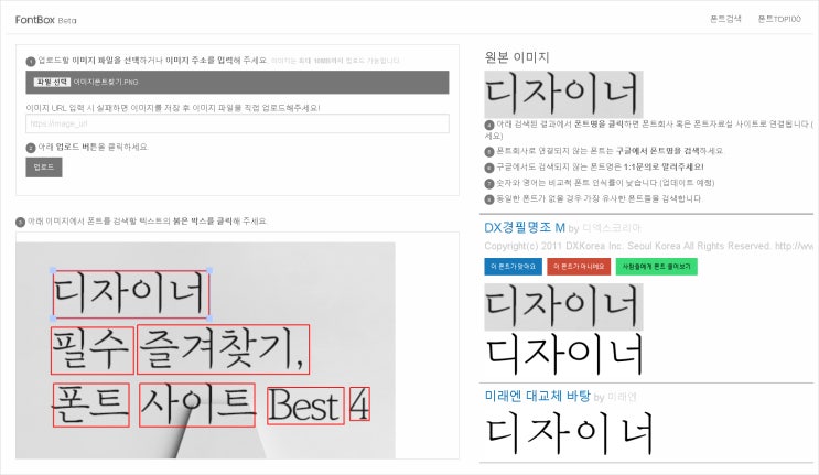  "이 폰트 뭐예요?" 이미지로 폰트 찾기 (feat. 한글, 영문)