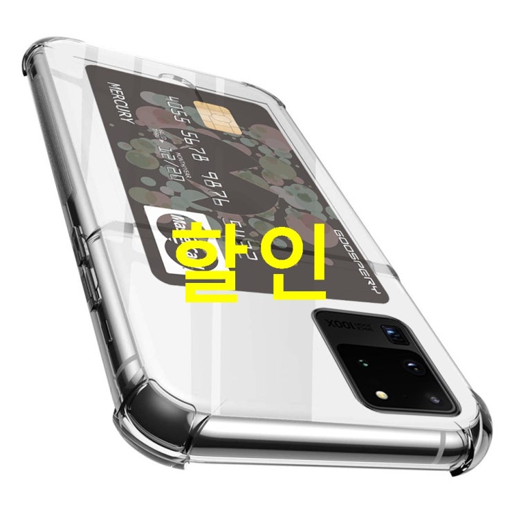  09월 14일기준 핫5 구스페리 하이브리드 에어백 카드 포켓 휴대폰 케이스! 한번 써보시지 않겠습니까?