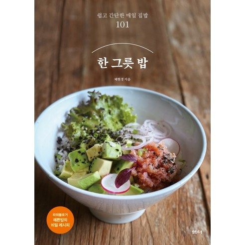 한그릇 밥 한그릇 밥
