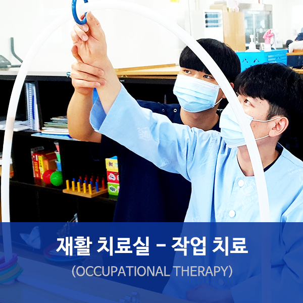  서수원요양병원/서울삼성호매실병원 작업 치료 소개