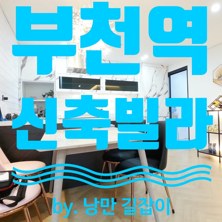  역세권빌라 이상적인 하우스