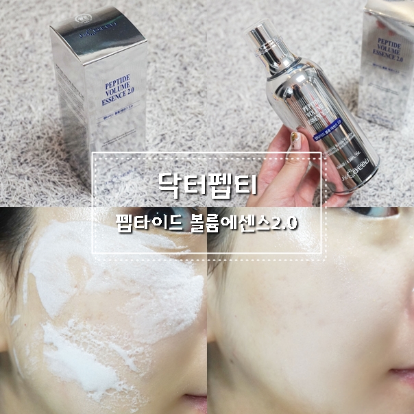  펩타이드화장품 닥터펩티 볼륨에센스 산소버블이 톡톡!