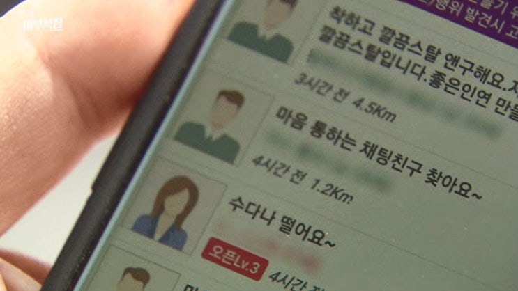 랜덤채팅앱, ‘청소년 유해 매체’로 지정