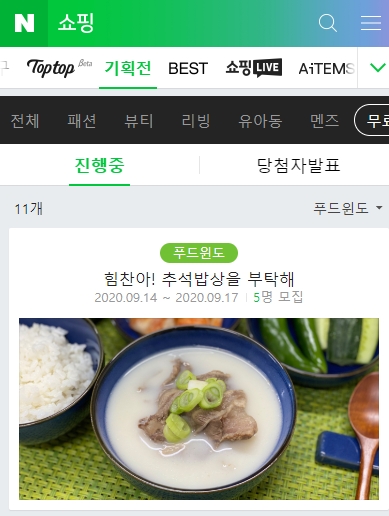  네이버 푸드윈도 힘찬한우 고기듬뿍 한우사골곰탕 무료체험단