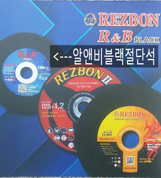  레즈본 알앤비블랙5인치 절단석을 판매합니다