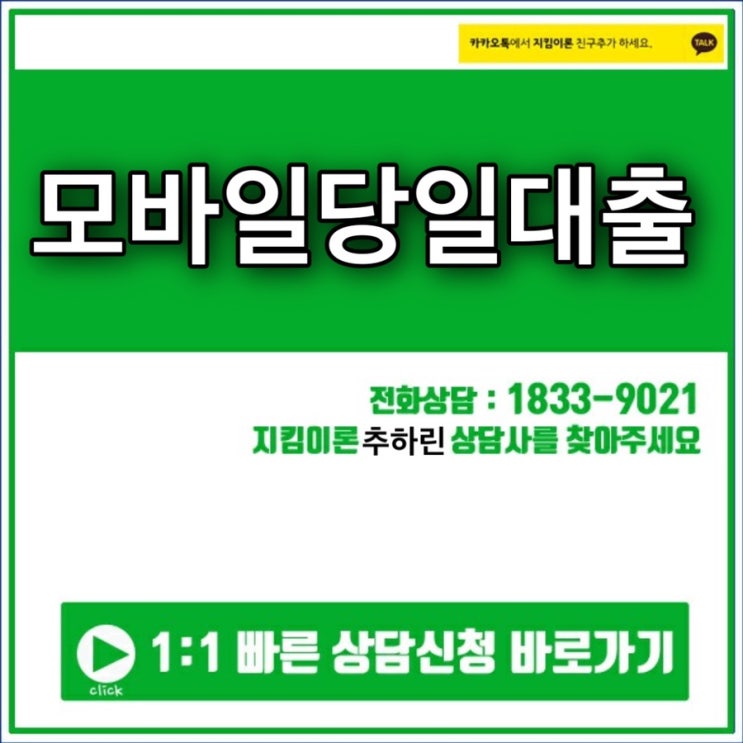  모바일당일대출 편리하고 쉽게 알아보자