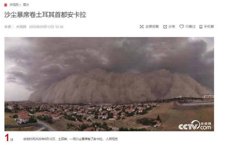 "터키 수도 앙카라를 휩쓴 모래폭풍" CCTV HSK 생활 중국어 신문 기사 뉴스 공부