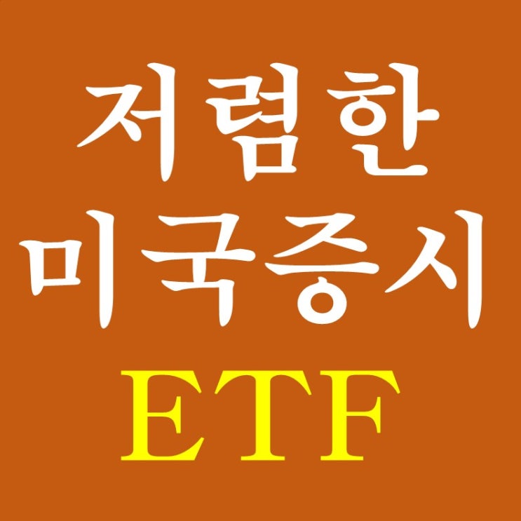  연금계좌에서 투자 가능한 저렴한 미국증시 ETF - KINDEX 미국S&P500