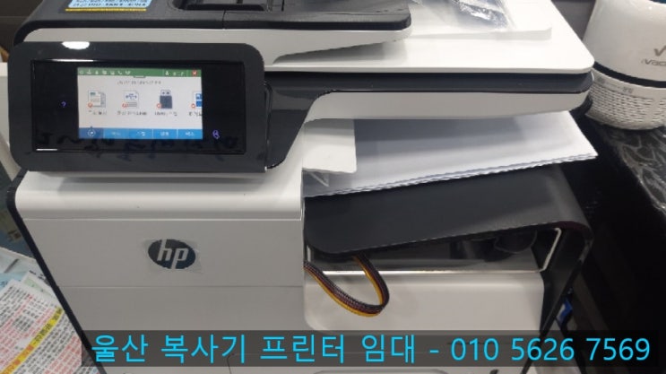  울산 프린터 복사기 임대 - 울산 프린터스 [HP X477, HP8600]