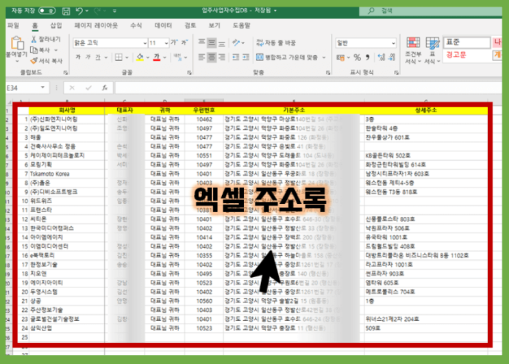 엑셀 주소록을 워드 또는 라벨지로 출력하기