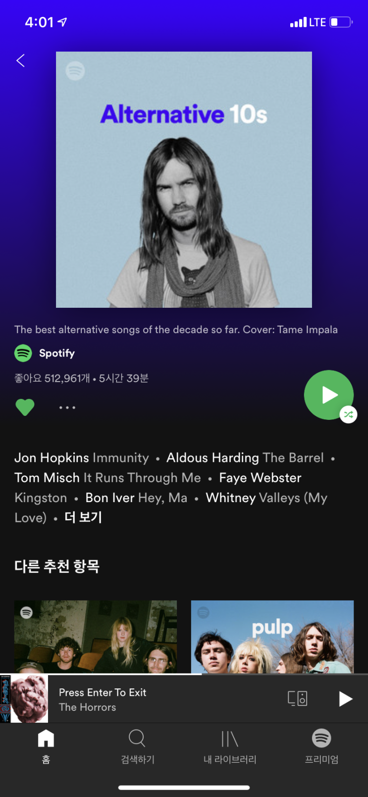  애플뮤직으로 스포티파이로 갈아타다