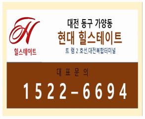  대전아파트분양,대전상가분양 동구가양동현대힐스테이트 현대에비뉴대전더스카이 최신정보