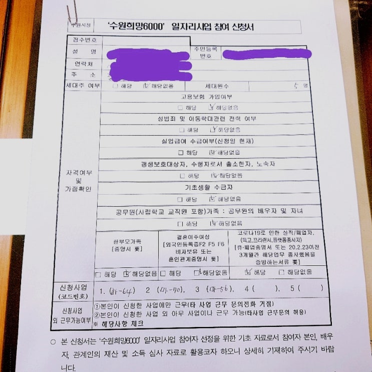  -코로나19 극복 일자리 사업-