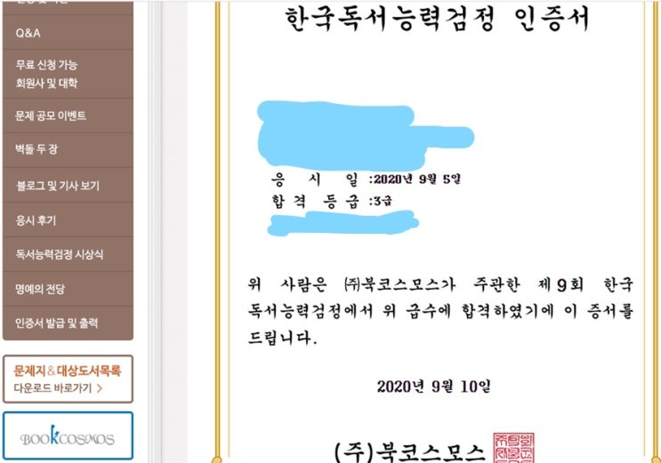 제9회 한국독서능력 검정시험, 3급으로 마무리...