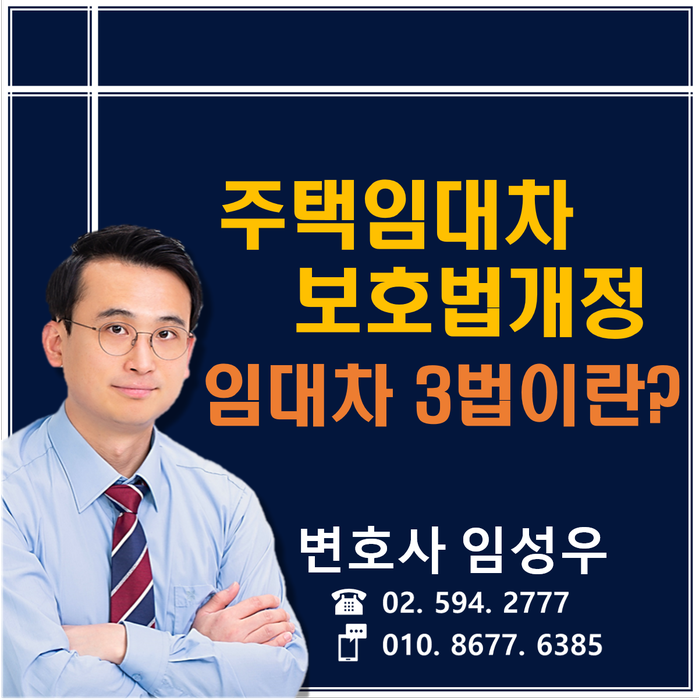 주택임대차보호법 개정에 관하여 (2020. 8. 5.시행) 주택임대차보호법 개정에 관하여 (2020. 8. 5.시행)