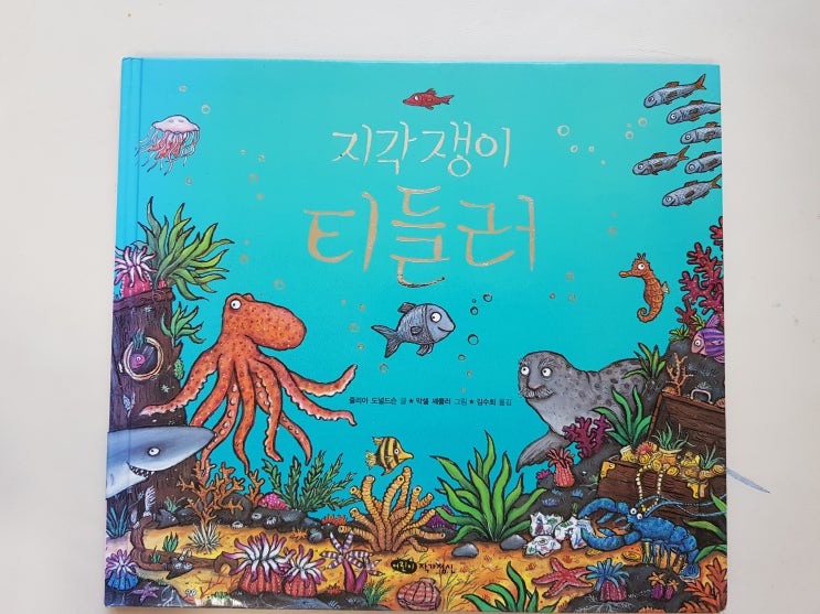  상상이 현실로 '지각쟁이 티들러'