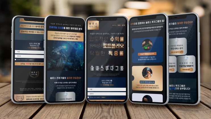  주식&증권 랜딩페이지 제작 후기 (#랜딩페이지 #홈페이지 #유사투자자문 #CRM #고객관리 #디비관리 #제이코퍼레이션 #이벤트 #전산)