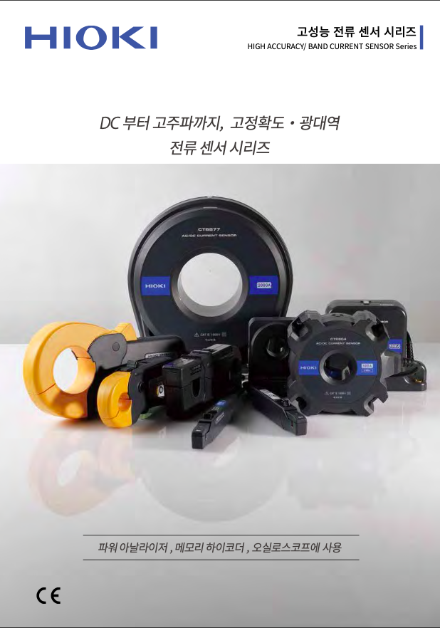  고성능 전류 센서(프로브) 소개