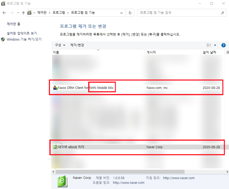  Fasoo DRM 정체 Fasoo.com 지워도 될까?