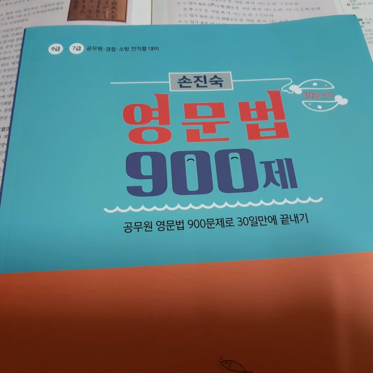  손진숙 900제 공무원 영어 문법 2021 vs 2020 영문법 정오표