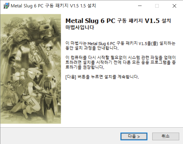 메탈슬러그6 플레이 방법 (다운로드?) : 네이버 블로그 메탈슬러그6 플레이 방법 (다운로드?) : 네이버 블로그