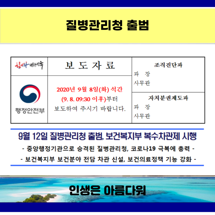  질병관리청 출범