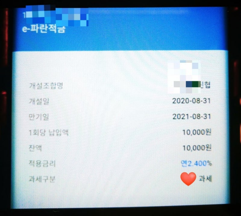 신협 비과세로 인한 이자비교 (+ 간주조합원으로서 저율과세 혜택 받자) 1