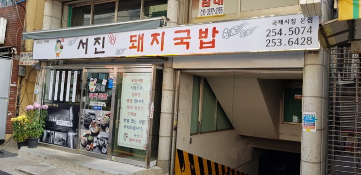  [][돼지국밥] 서진섭돼지국밥