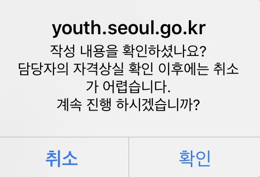 서울시 청년수당 자격상실 신고방법 및 잔여금액, 취업성공금 받은 후기