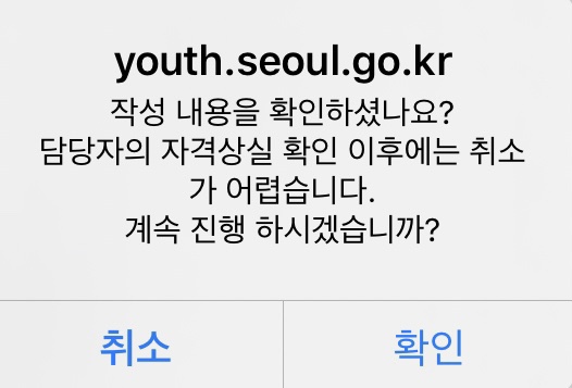  서울시 청년수당 자격상실 신고방법 및 잔여금액, 취업성공금 받은 후기