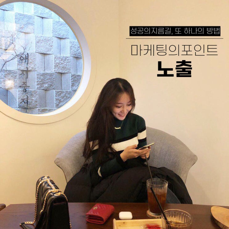 <애드펌킨 리안 > 또 하나의 방법, 노출 / 주말일상 <애드펌킨 리안 > 또 하나의 방법, 노출 / 주말일상