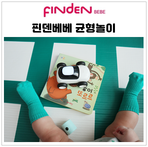  유아전집추천 핀덴베베 균형놀이도 아기 스스로