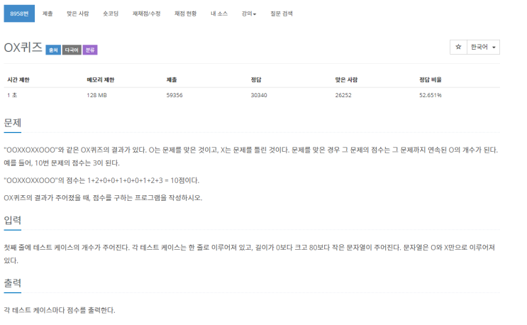  [C++] 백준 8958번 OX퀴즈 문제 풀이