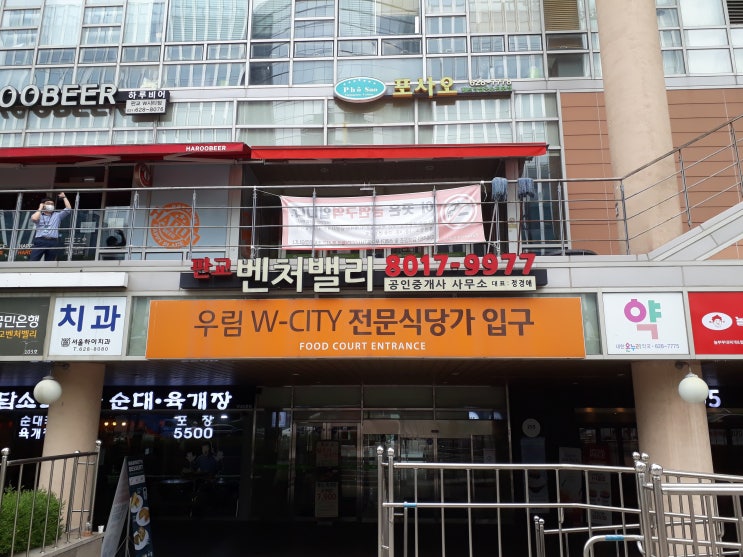  분당 삼평동 618번지 판교 우림W시티건물 식당,병원 등 상가안내