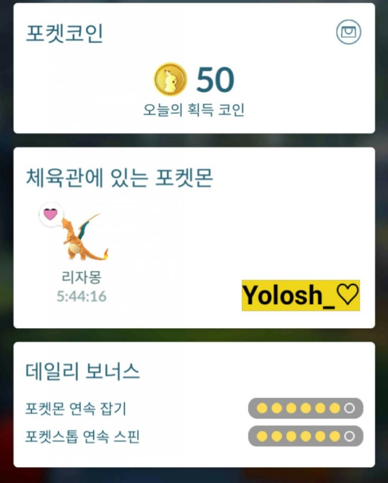 포켓몬Go] 포켓몬고 일주일 최대 3500원씩 버는법! : 네이버 블로그