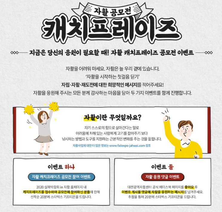  대전 2020 실패박람회 in 자활 이벤트 캐치프레이즈 공모전