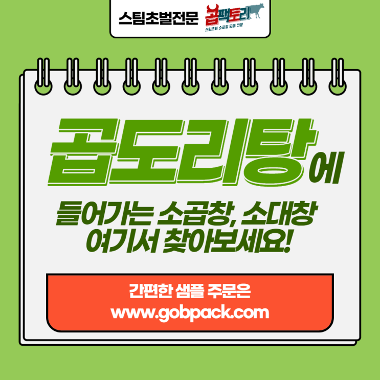곱도리탕에 들어가는 소곱창,소대창 여기서 찾아보세요! 곱도리탕에 들어가는 소곱창,소대창 여기서 찾아보세요!