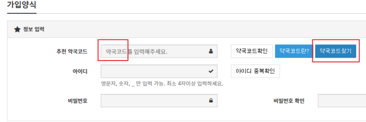  셀로맥스 스토어 사용하기. 200% 활용법! 약국코드있음