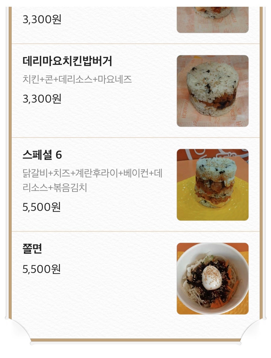 뚱스밥버거 호원점 사진 2