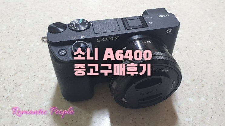 소니 A6400 카메라 중고 구매후기(중고거래 잘하는법)