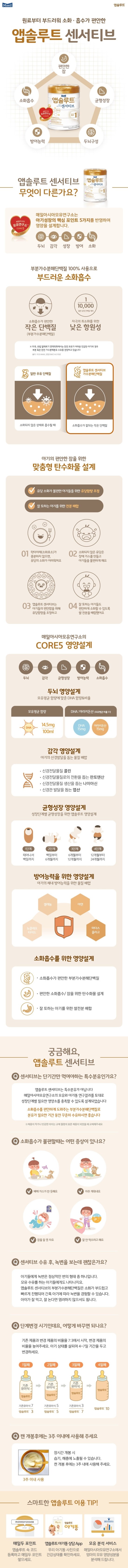  앱솔루트 센서티브 분유 2단계