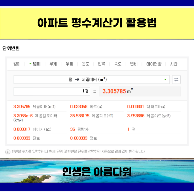  아파트 평수계산기 활용법