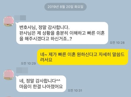  빠른 이혼 원하셨던 의뢰인 감사카톡 후기