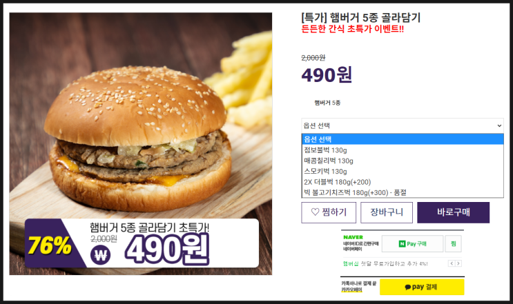  [PC방 햄버거 5종 골라 담기 - 에어 마켓]
