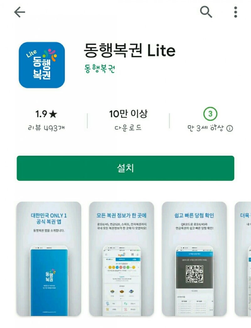 인터넷에서 로또, 복권, 연금복권 쉽게 구입하는 방법 : 네이버 블로그