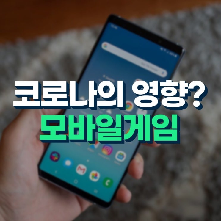  코로나 덕분에? 코리아경제티비 모바일게임(스마트폰) 테마 분석