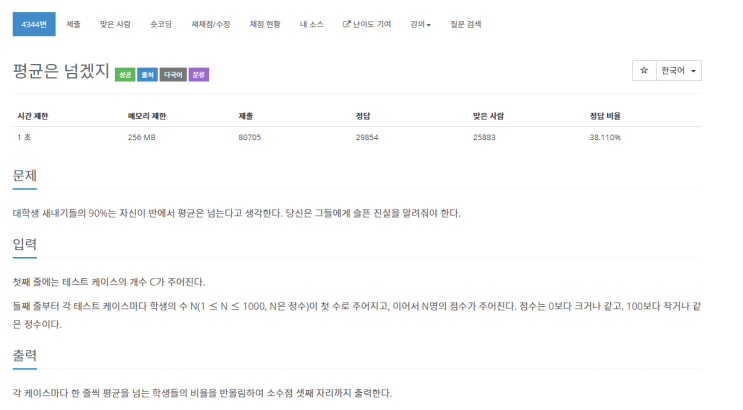  [C++] 백준 4344번 평균은 넘겠지 문제 풀이