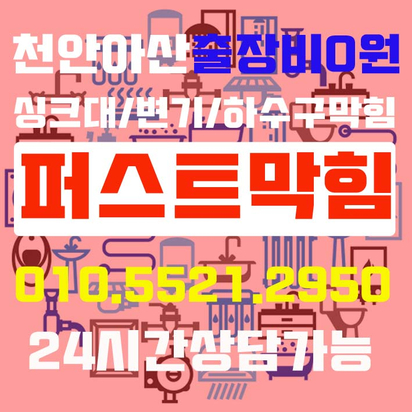 천안 아산 싱크대막힘 커피전문점 커피찌꺼기로 인한 싱크대막힘 배관역류 천안 아산 싱크대막힘 커피전문점 커피찌꺼기로 인한 싱크대막힘 배관역류