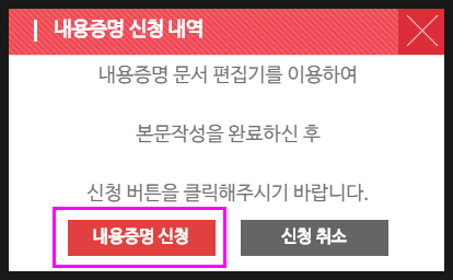 인터넷 우체국으로 내용증명 보내는 방법